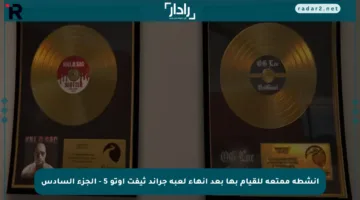 أنشطة ممتعة للقيام بها بعد إنهاء لعبة جراند ثيفت أوتو 5 – الجزء السادس